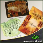 رسالته صلى الله عليه وسلم إلى ملك البحرين المنذر بن ساوي العبدي بين الصحة والتدليس