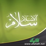 الإسلام المفترى عليه (2)