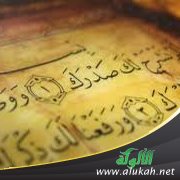 دلالات تربوية على سورة الشرح