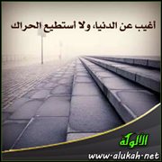 أغيب عن الدنيا، ولا أستطيع الحراك