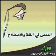النمص في اللغة والاصطلاح