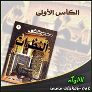 الكأس الأولى