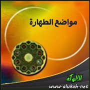 إن اشتبهت ثياب طاهرة بثياب نجسة