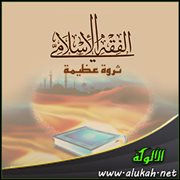 الفقه الإسلامي ثروة عظيمة