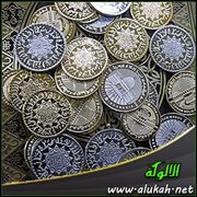 أول نظام نقدي في الإسلام