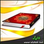 القرآن