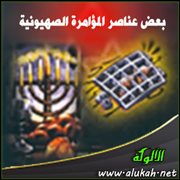 اليهود تجار الحروب (1)