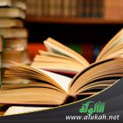 أسس الجانب العلمي العقدية (5)