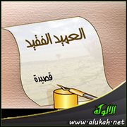 العميد الفقيد ( قصيدة )
