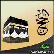 الحج