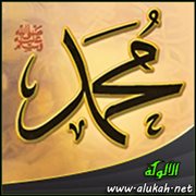 محمد اسم له معناه ( قصيدة )