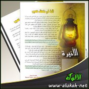 الأمة في منعطف عصيب