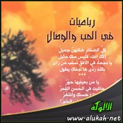 رباعيات في الحب والوصال