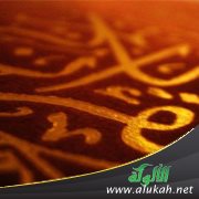 جوانب لغوية وبلاغية في سورة الجاثية