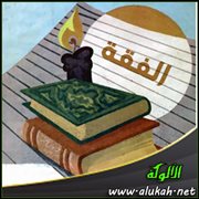 الرجل يجد البلة في منامه