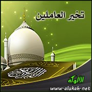 تخير العاملين