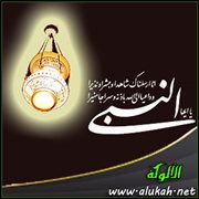 البشير النذير