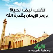 القلب: نبض الحياة ورمز الإيمان بقدرة الله