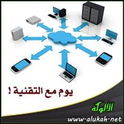 يوم مع التقنية !