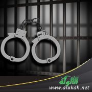 الحبس في عهد الخلافة الراشدة