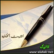 انتهت الحكاية ( قصيدة تفعيلة )