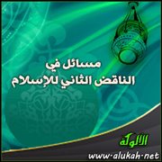 من نواقض الإسلام: من جعل بينه وبين الله وسائط يتوكل عليهم (4)