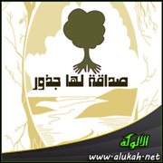صداقة لها جذور ( قصة قصيرة )