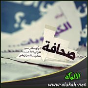 الصحافة