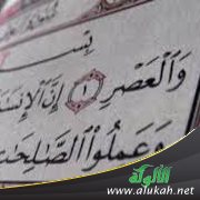 موعظة العصر