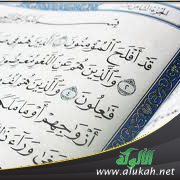 تعذيب المؤمنين
