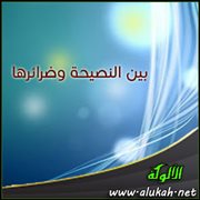 بين النصيحة وضرائرها