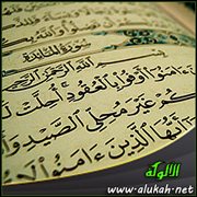 تفسير سورة " المائدة " للناشئين ( الآيات 1 : 10 )