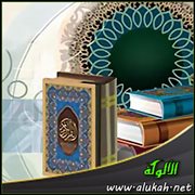 واجبنا نحو القرآن : الإيمان والعمل به