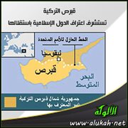 قبرص التركية تستشرف اعتراف الدول الإسلامية باستقلالها