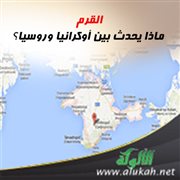 القرم: ماذا يحدث بين أوكرانيا وروسيا