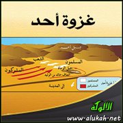 غزوة أحد