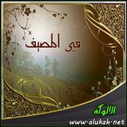 في المصيف ( قصة قصيرة )