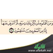 إنا من المجرمين منتقمون