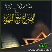 التفرق والخلاف والشتات عند اليهود