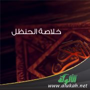 خلاصة الحنظل