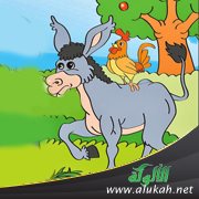 الحمار العجوز الصغير ( مسرحية )