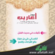 افتتاحية العدد الثالث من مجلة أعاريب - مارس 2014