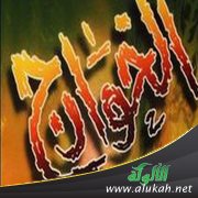 الخوارج