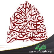 بين المغنم والمغرم