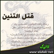 قتل التنين ( قصيدة )