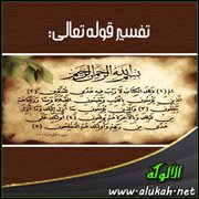 تفسير قوله تعالى: ( الذين يؤمنون بالغيب ويقيمون الصلاة )