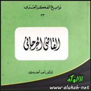 عرض كتاب : القاضي الجرجاني