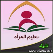 تعليم المرأة