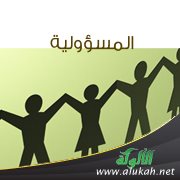 المسؤولية