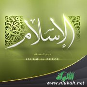 الإسلام وتكريمه للعلم والعلماء